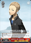Victim's Younger Brother, Naoki Konishi