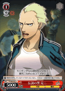 Man of Legend, Kanji