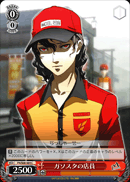 Gas Station Attendant