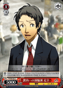 Brains of the Station, Adachi