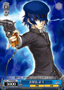 Great Detective, Naoto