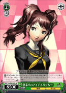 Idol on Break, Risette