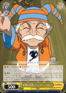 妖精の尻尾のマスター・マカロフ
Fairy Tail's Master Makarov