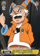 聖十大魔道 マカロフ