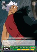“ビーストアーム”エルフマン
