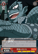 鉄竜のガジル