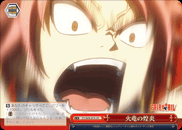 火竜の煌炎