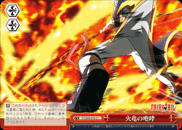 火竜の咆哮
The Roar of Fire Dragon