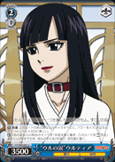 “ウルの涙”ウルティア
“Ur's Tears” Ultear