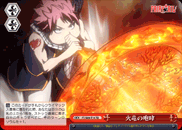 火竜の咆哮
The Roar of Fire Dragon