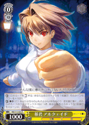 暴君 アルクェイド