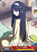 パジャマの秋葉