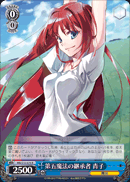 第五魔法の継承者 青子