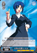志貴の先輩 シエル