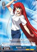 魔法使い 青子