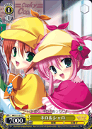ネロ&シャロ