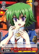 フォーチュンクッキー 次子