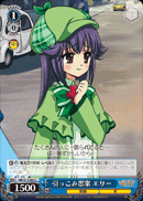 引っ込み思案 エリー