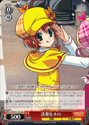 活発なネロ