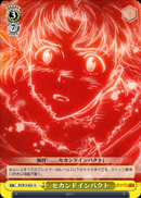 セカンドインパクト