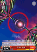 第8の使徒