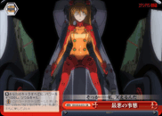 最悪の事態