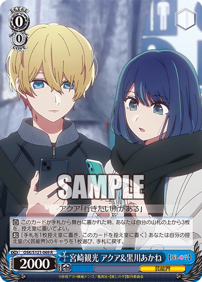 Oshi no Ko] Kana-Akane Door/Pants