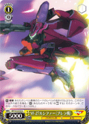 VF-27ルシファー（ブレラ機）
VF-27 Lucifer (Brera Type)