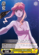 ミッションコード“銀河の妖精”シェリル
Mission Code "Galaxy Fairy" Sheryl