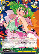 “歌は魔法”ランカ
"Songs are Magic" Ranka
