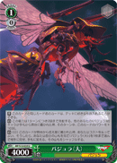 バジュラ(大)
Vajra (Greater)