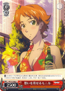 想いを寄せるモニカ
Approaching Her Feelings Monica