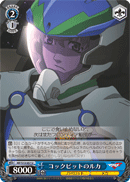 コックピットのルカ
Cockpit Luca