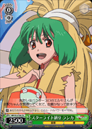 スターライト納豆 ランカ
Starlight Nattou Ranka