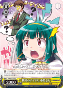 職場のアイドル 小鳥さん