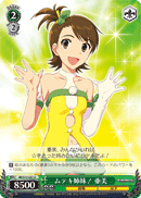 ムテキ姉妹! 亜美
