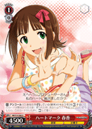 ハートマーク 春香