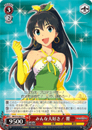 みんな大好き! 響