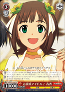 正統派アイドル! 春香
Old School Idol! Haruka
