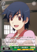 Monkey's Paw? Suruga Kanbaru