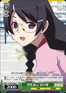 Good Knowledge and Memory, Tsubasa Hanekawa
