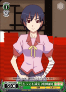 Very Honest, Suruga Kanbaru