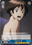 不意打ち 集