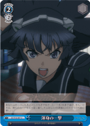 渾身の一撃