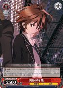 決断の時 集
Time of Determination Shu