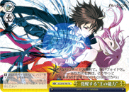 覚醒する“王の能力”
Awaken "The Power of Kings"