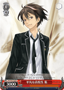 平凡な高校生 集
Ordinary High School Student Shu