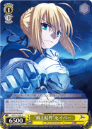 "Invisible Air" Saber