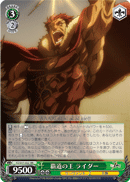King of Military Rule, Rider