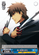Throbbing Soul, Kirei